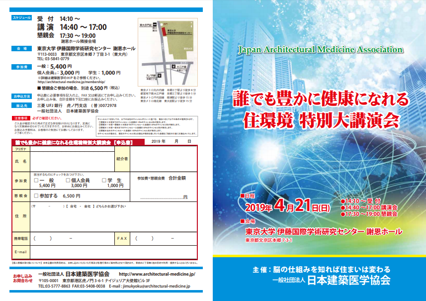 ４月21日に「建築医学講演会」が開催されます！
